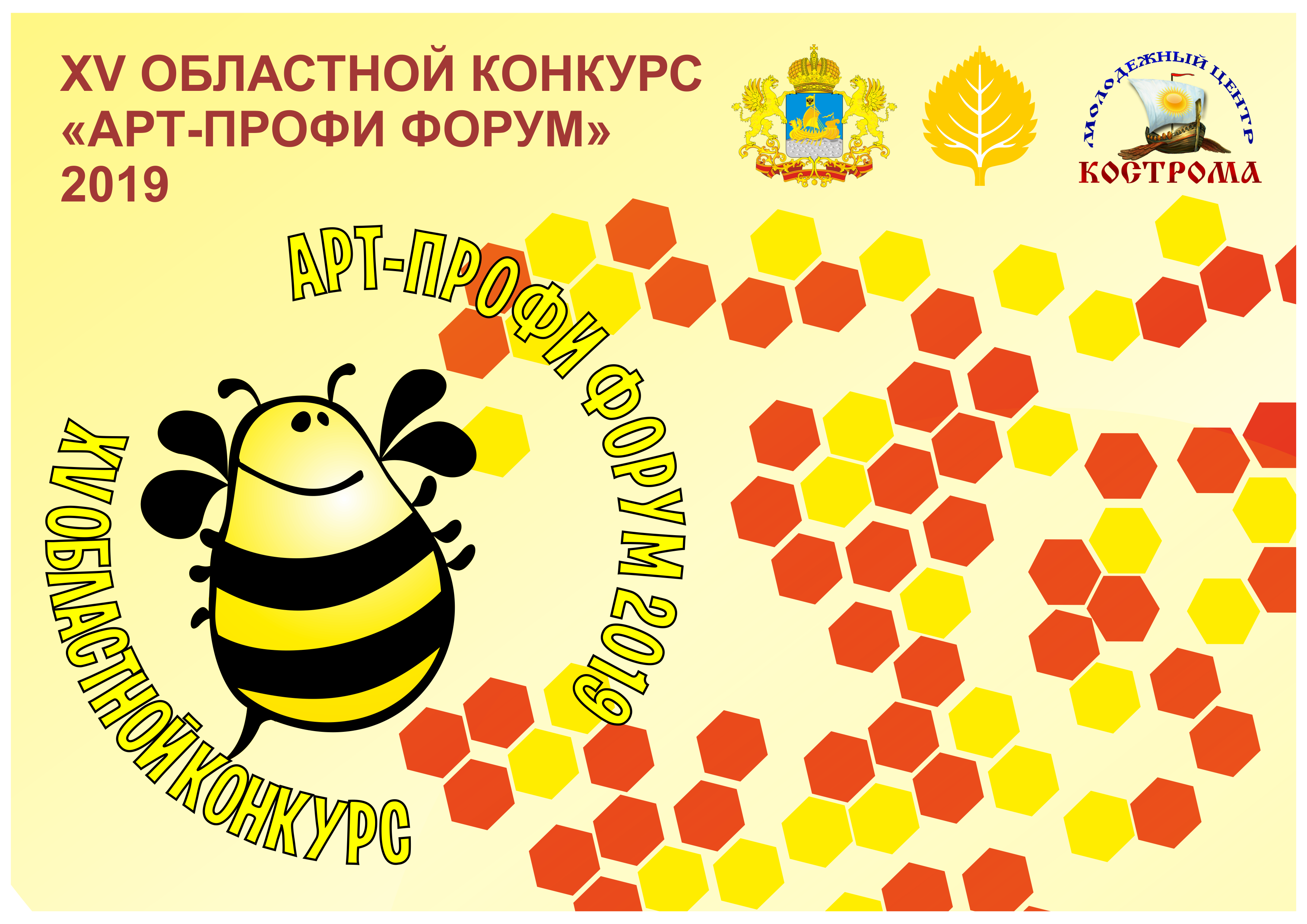 XV Областной конкурс "Арт-Профи Форум" 2019
