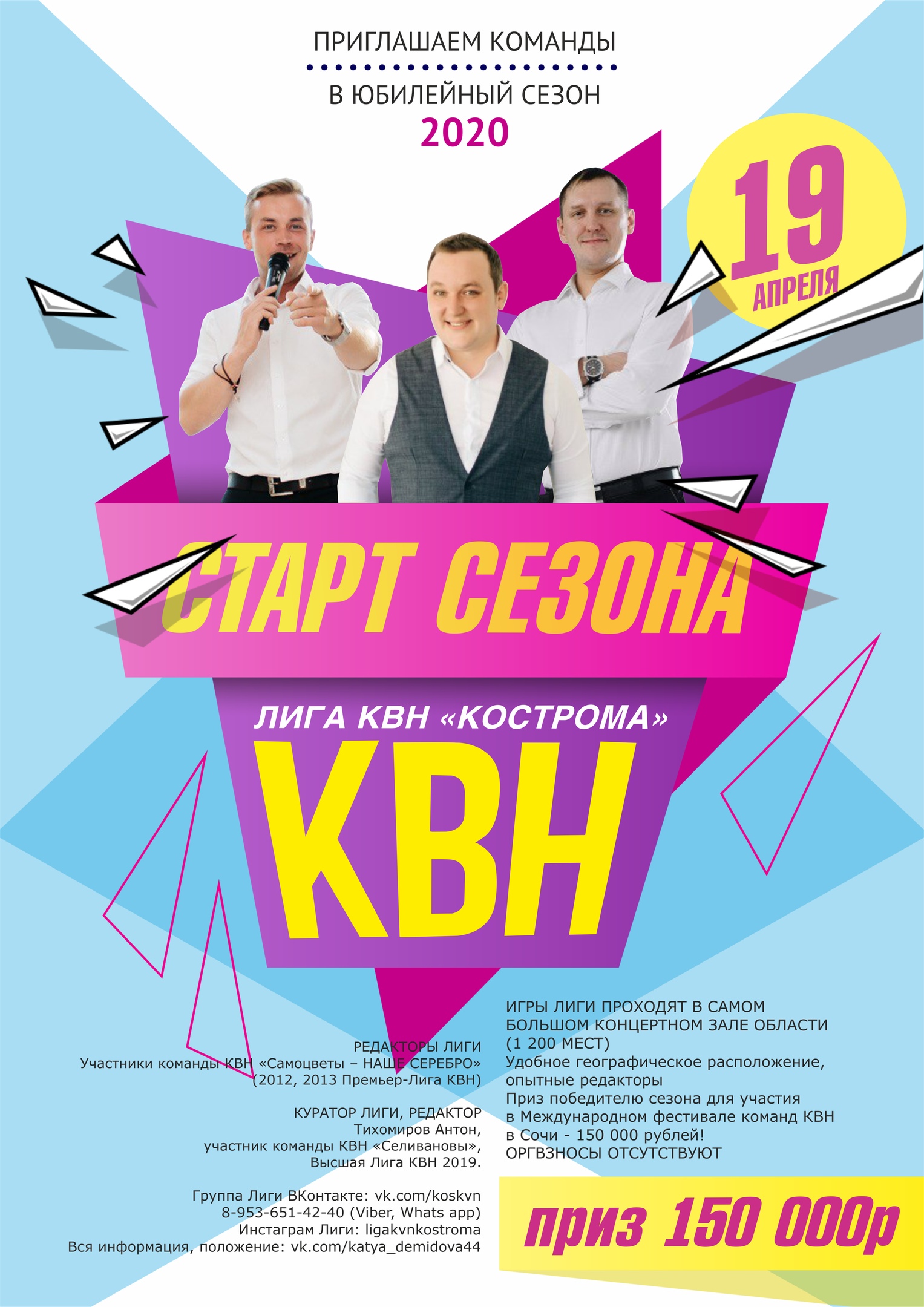 СТАРТ ЮБИЛЕЙНОГО СЕЗОНА ЛИГИ КВН "КОСТРОМА"