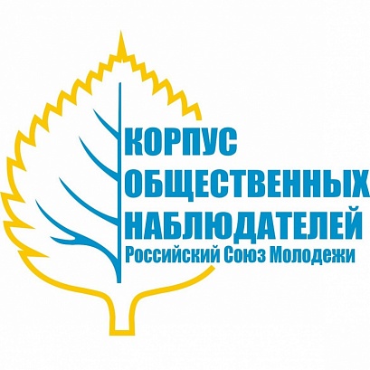 Центральная программа Российского Союза Молодежи «Корпус общественных наблюдателей»