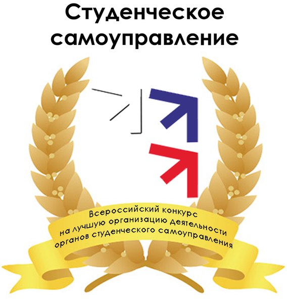 Подведены итоги заочного этапа Всероссийского конкурса студенческого самоуправления