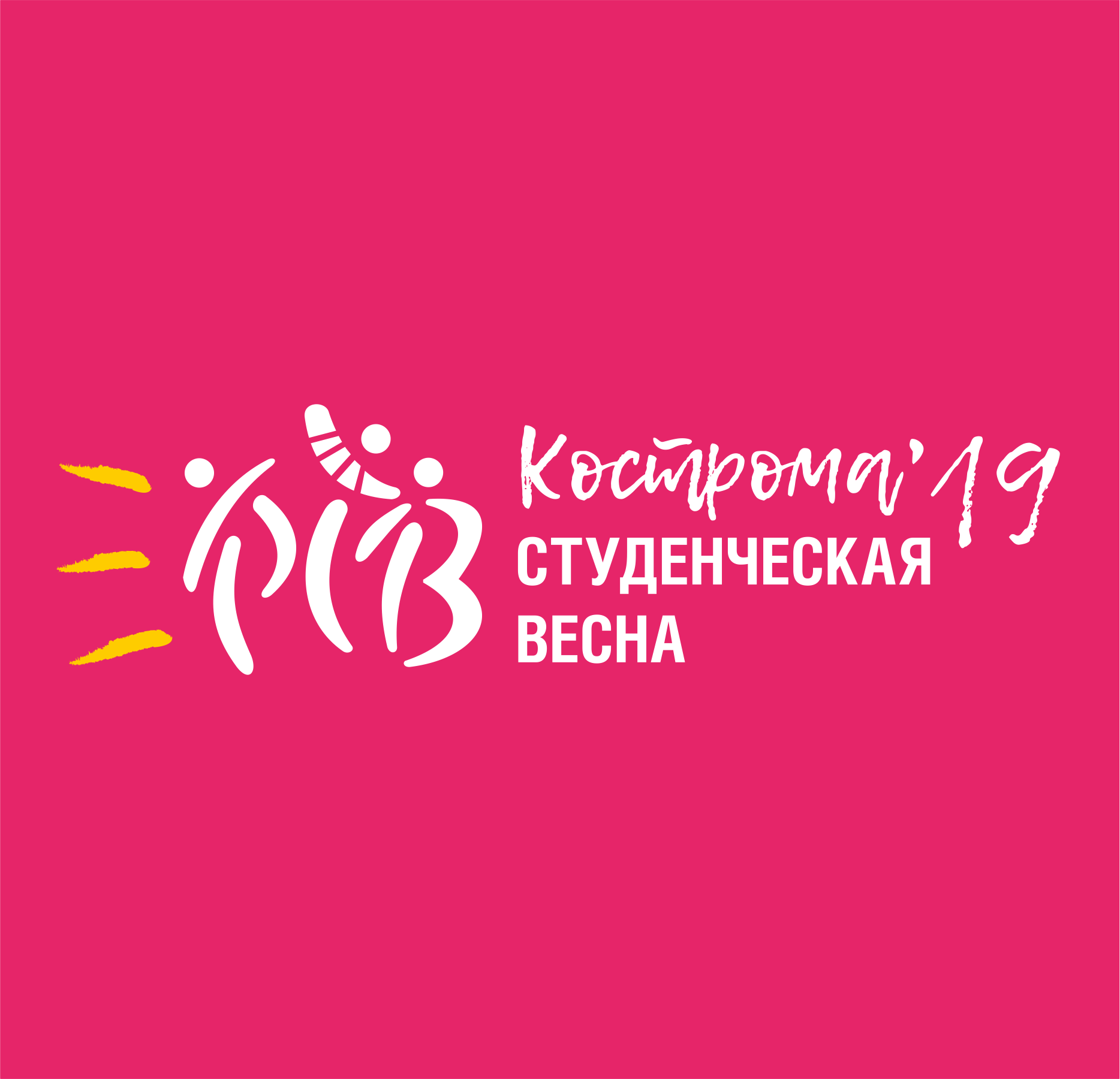 "Студенческая весна - 2019"
